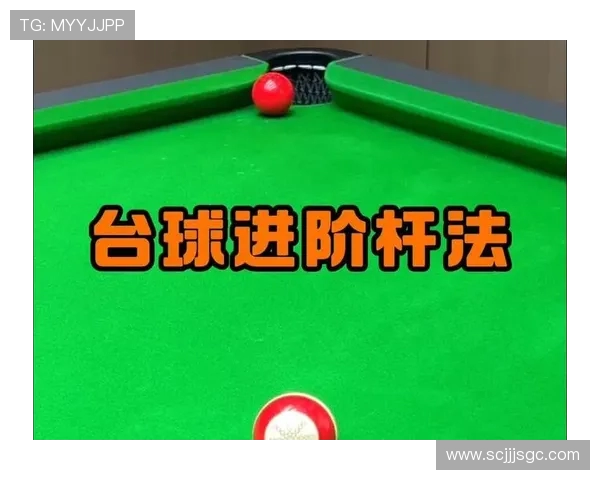 台球技巧与策略的完美融合探索:从基础入门到高手进阶全解析