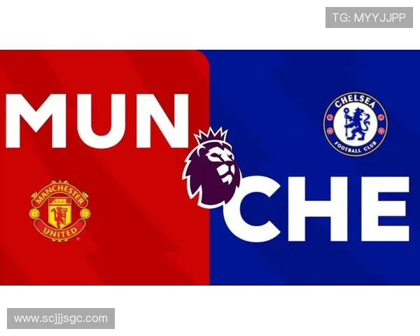 切尔西与曼联首发阵容分析及比赛前瞻精彩解读